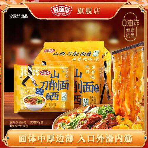 拉面范拉面范寻味地方特色刀削面美味袋装-SD