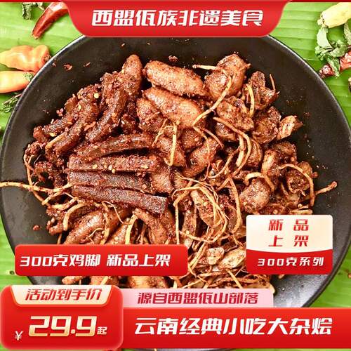 300g尝鲜装 云南普洱西盟佤族特色美食香辣过瘾佤味零食宵夜