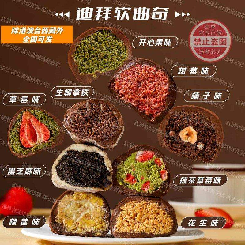 宫季 迪拜软曲奇手工巧克力开心果等多种口味下单就送随机口味2枚
