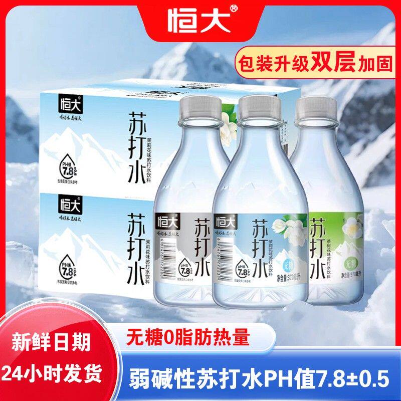 恒大苏打水370ml*24瓶整箱装弱碱性饮料饮品运动饮用水无糖0卡0脂