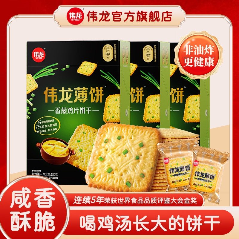 伟龙香葱饼干零食非油炸咸味早餐酥脆休闲晚上充饥解馋