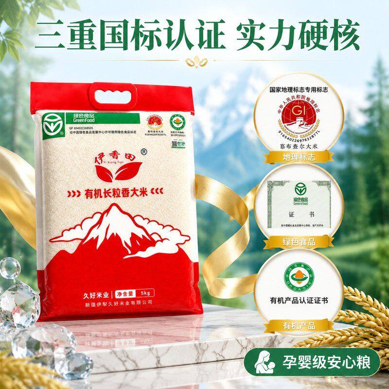 伊犁察布查尔大米有机绿色认证长粒香米米香浓郁软糯现磨新米