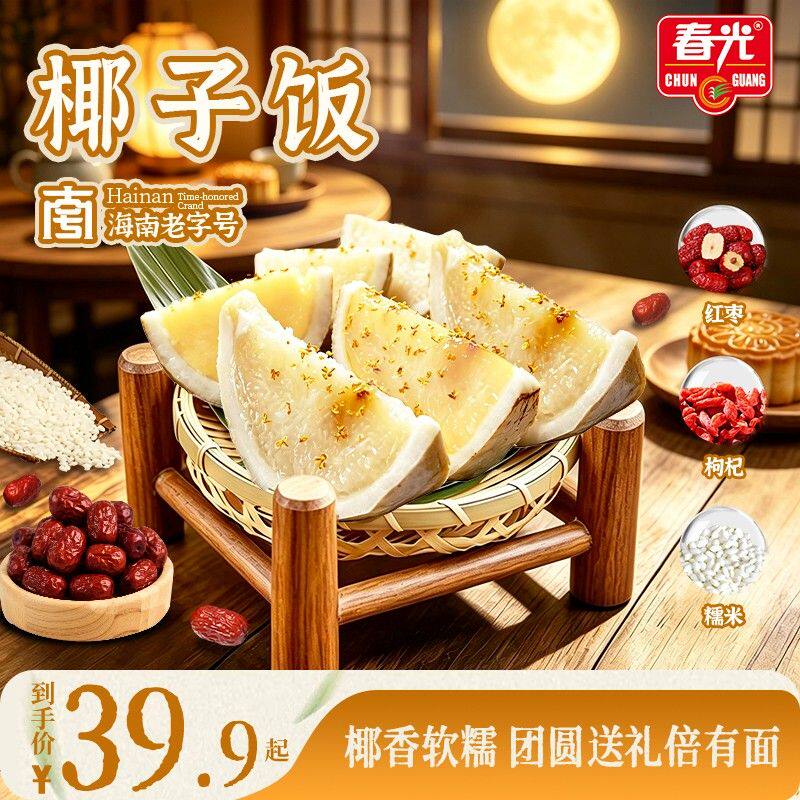 团圆好礼特色椰子饭礼盒 家宴中秋海南真空切块新鲜米饭饱腹Z