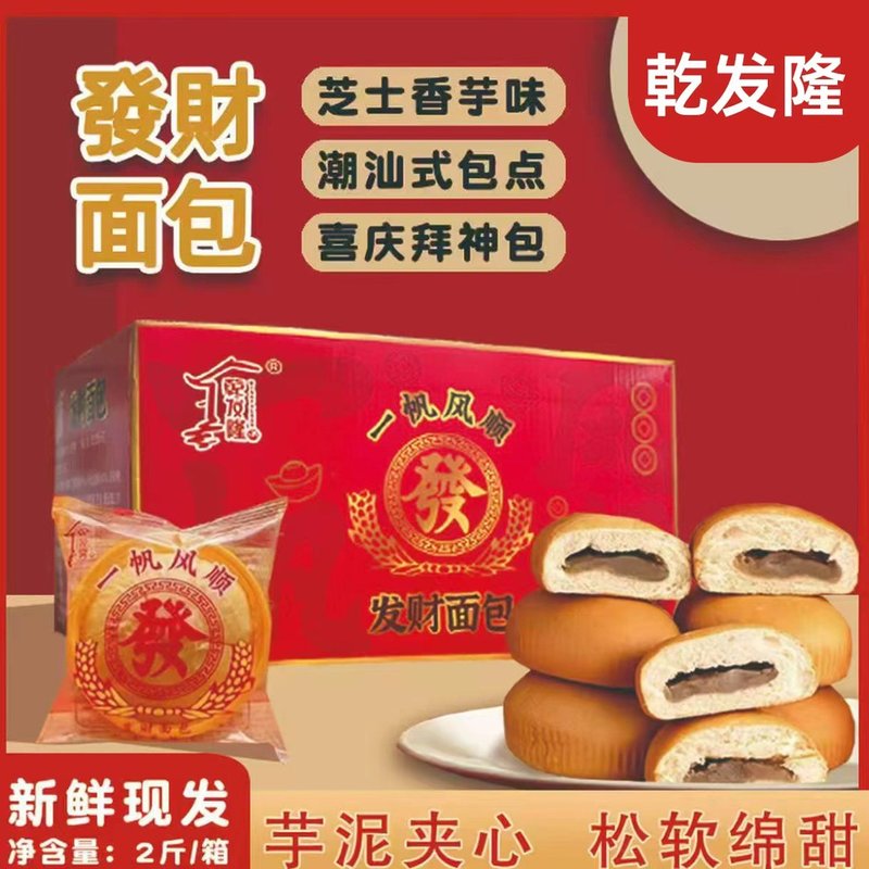 芋泥发财包潮汕特产发财夹心糕点早餐代餐下午茶点心