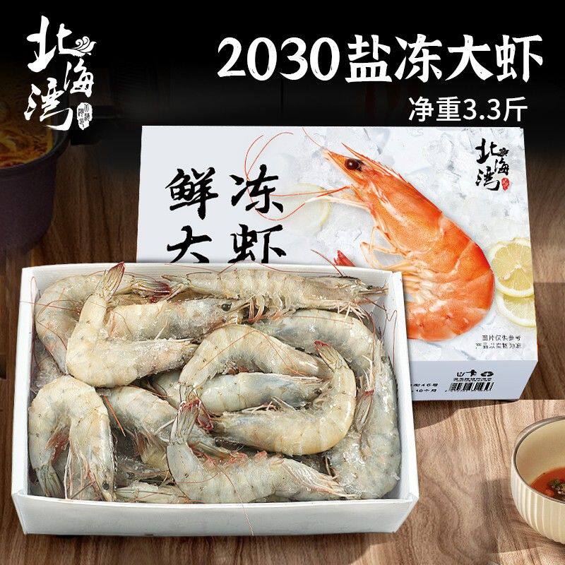 北海湾单只盐冻大虾2030整箱大虾1650G 鲜活速冻大青虾