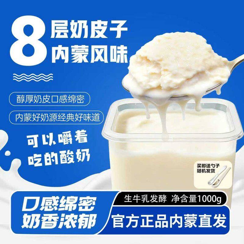 1000g/桶8层奶皮子酸奶发酵超厚内蒙奶源正宗奶皮子送勺子zb