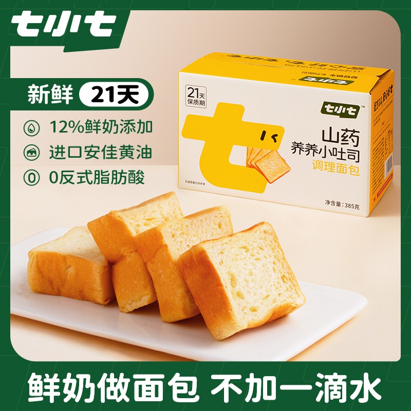 七小七山药养养小吐司高钙厚切儿童面包升级a2奶配方宝宝馒头早餐