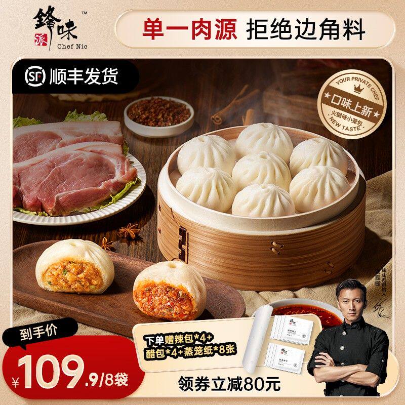 平台补贴锋味派嵊州小笼包黑猪肉老面速食早餐微波加热即食