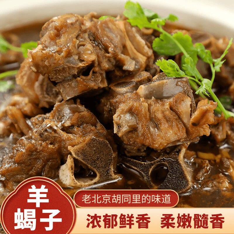 拍三斤送三斤羊蝎子火锅熟食羊肉速食开袋即食香辣传统优选原味