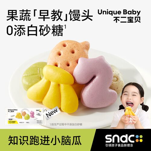 不二宝贝果蔬卡通馒头儿童营养速食早餐半成品搭配宝宝婴儿辅食SW