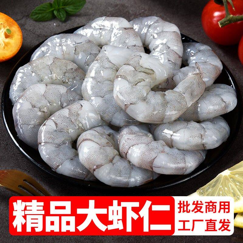 6大包100只-110只 开背去虾线 鲜剥青虾仁 新鲜海虾仁 1200克