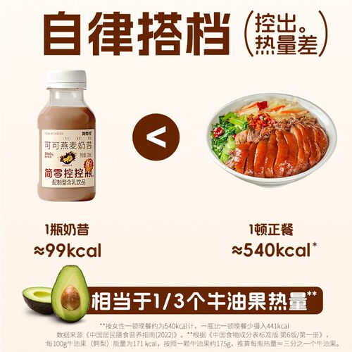 自律期好搭档轻上简零控可可燕麦奶昔高膳食纤维益生元含乳饮品