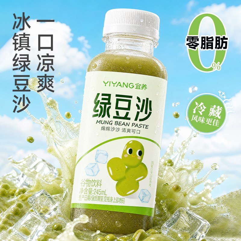清爽绿豆沙宜养绿豆沙夏日清爽消暑液体版绿色心情便携245ml/瓶