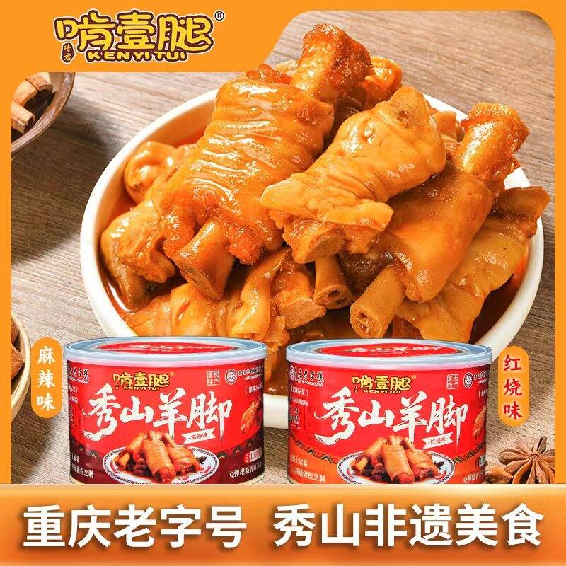 KEN YI TUI/啃一腿正宗羊脚羊蹄子火锅重庆地标菜非遗美食-秀山