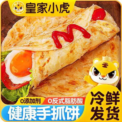 开学季皇家小虎手抓饼冷冻半成品黄油手抓煎饼卷饼家庭早餐速食