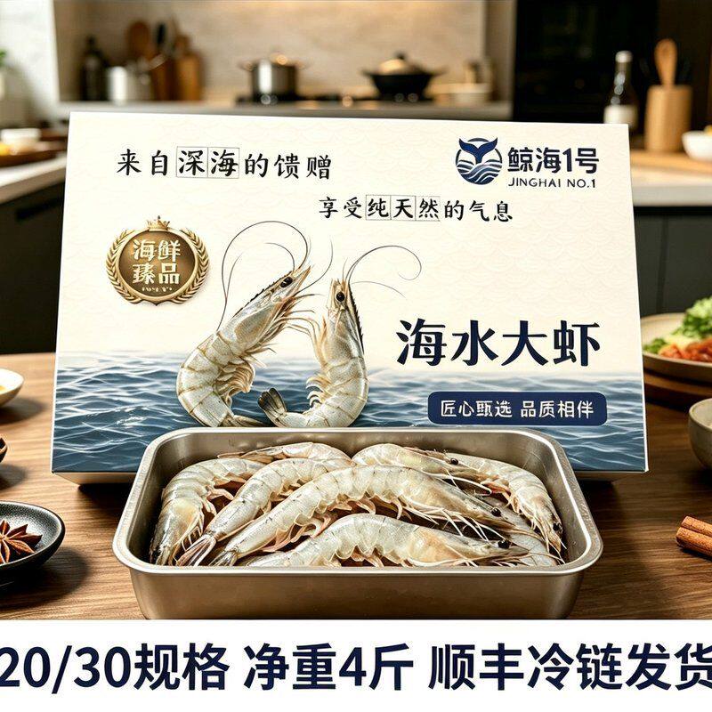 特大号20/30净重4斤 海虾单只15-18cm 45-55只顺丰特快