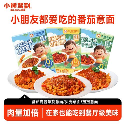 4盒装小熊驾到儿童意面意大利面番茄肉酱早餐螺旋家用速食低盐Z
