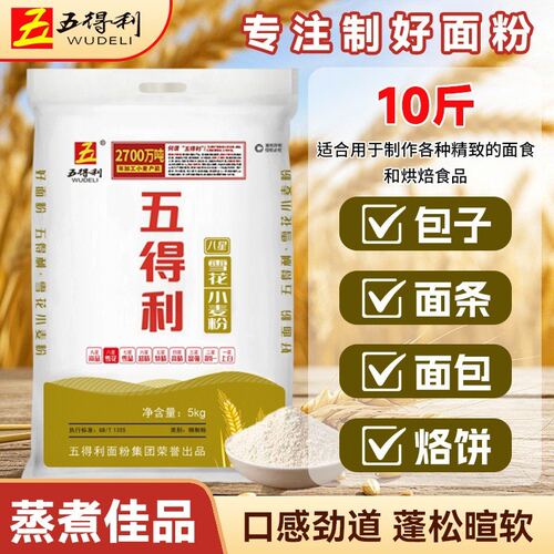 五得利八星雪花5kg小麦粉家用包子10斤面粉馒头早餐速食面条营养