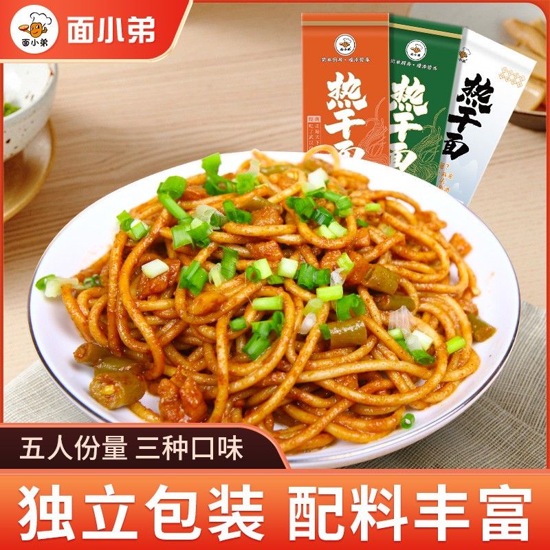 汐汐面小弟速食武汉热干面碱面条带调料包热干面正宗武汉热干面