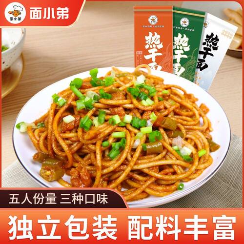 汐汐面小弟速食武汉热干面碱面条带调料包热干面正宗武汉热干面