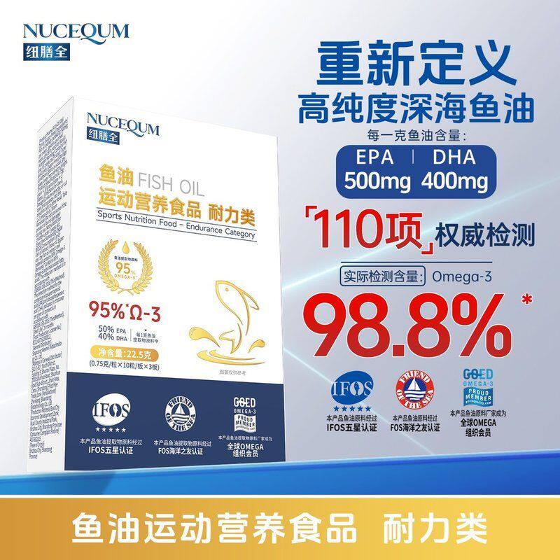 2盒60粒高纯度运费险纽膳全Omega397%深海鱼油每克EPA+DHA90%