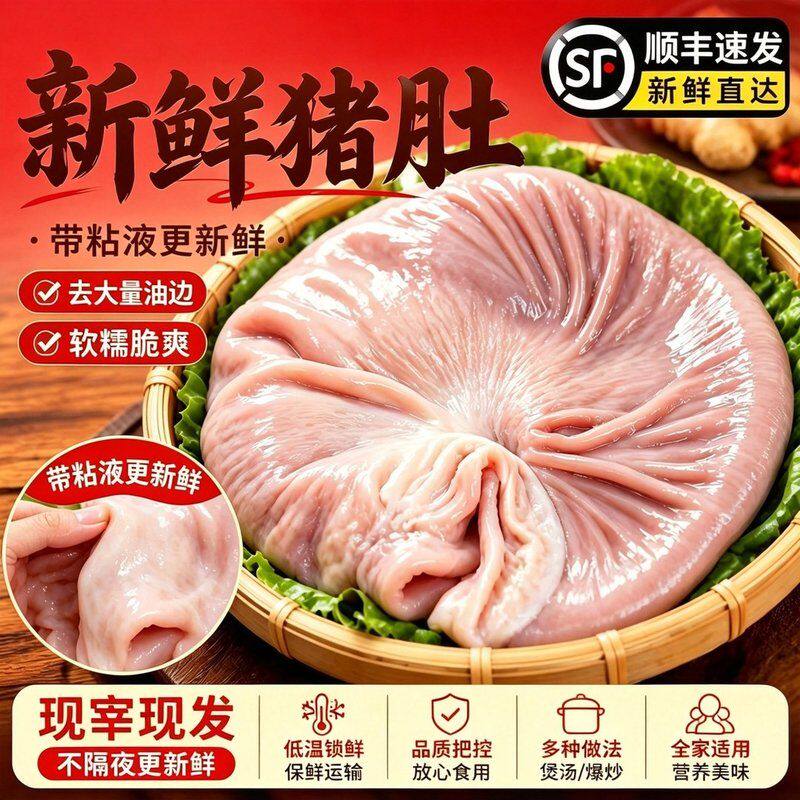 新鲜土猪猪肚 2只再送1只,再送半斤粉肠,顺丰冷链锁鲜包邮