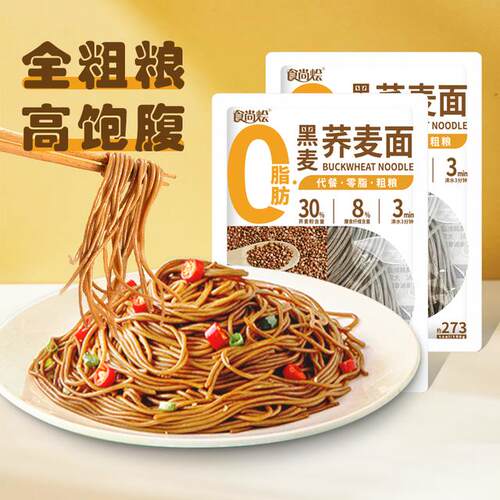 热卖0脂轻食黑麦荞麦面非油炸半干面速食杂粮低糖健康粗粮荞麦面