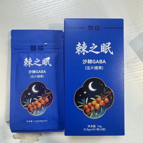 正品压片糖果沙棘GABA棘之眠高原珍果湖南泰尔生产一盒20片