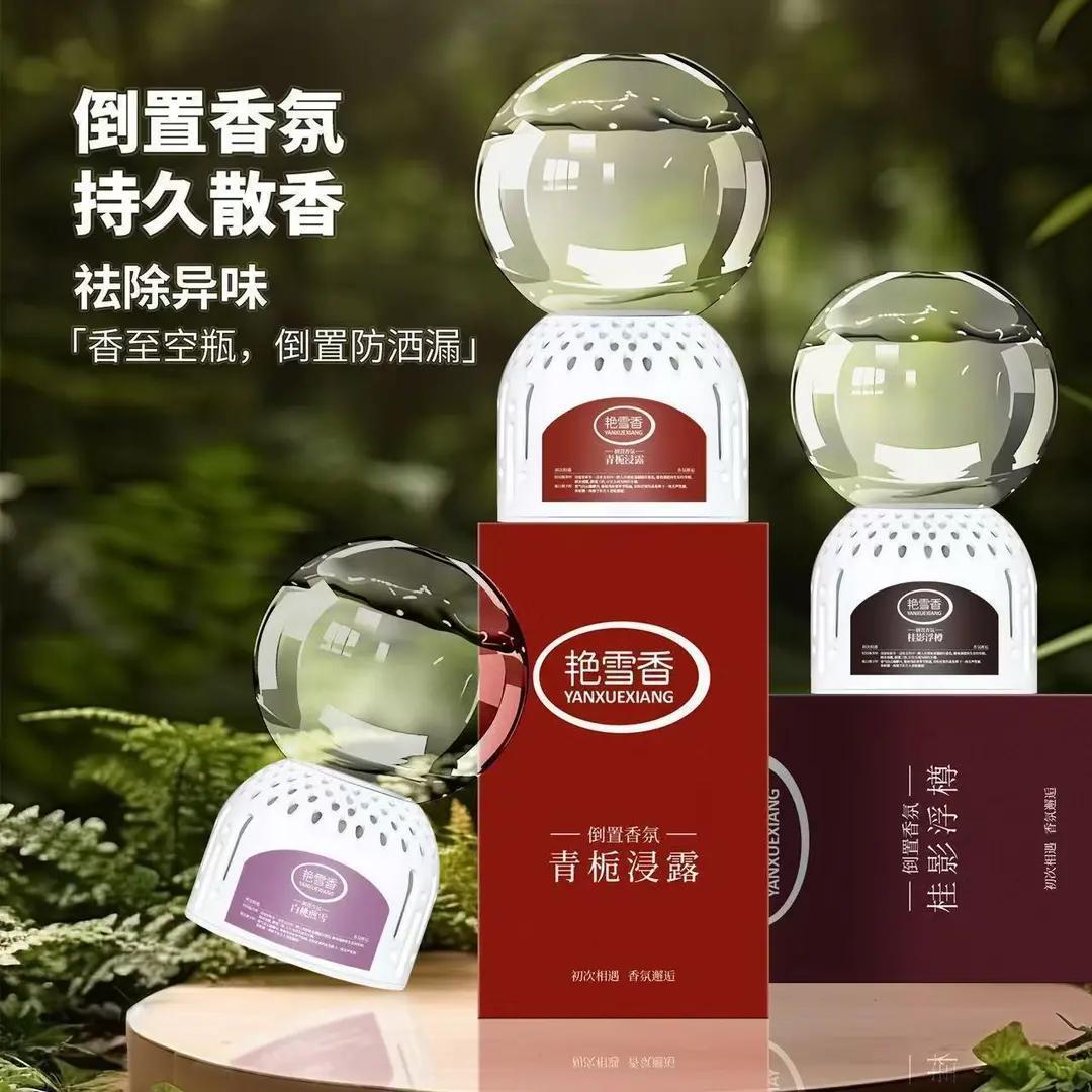 【下单立减50】倒置倒立香氛卧室家用车载衣柜香厕所除臭室内香氛