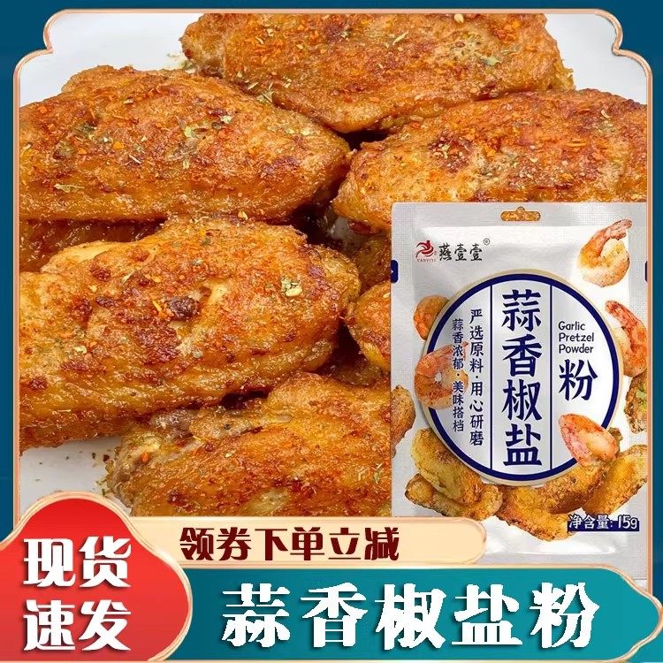 燕壹壹蒜香椒盐粉藤椒椒盐皮皮虾调料家用烧烤撒粉调味品旗舰店,粮油调味/速食/干货/烘焙,烧烤调料/腌料,淘宝优惠券,粉丝福利购,淘宝优惠卷