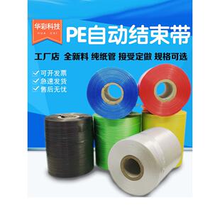 全新料pe自动结束带撕裂带机用打包捆扎塑料绳子打包带 包邮