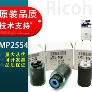 5054 3554 4054 4055 6054 全新理光MP2554纸盒搓纸轮 适用 3054