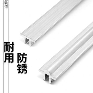 蒙莱奇加厚型塑钢门窗滑轨道铝轨推拉窗户移门滑轮移窗凸轨道配件
