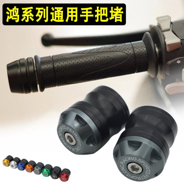 适用QJ 鸿150ADV 鸿350 250改装手把堵车把手珠平衡块端子配件