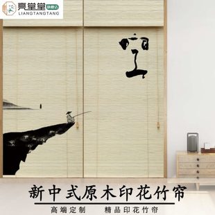 饰风景茶室帘升降中式 中国风竹装 复古禅意印花遮阳卷帘窗帘隔断
