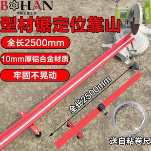 电动铝锯机靠山靠尺导轨导尺夹具 博翰型材锯定位靠山木工锯倒装