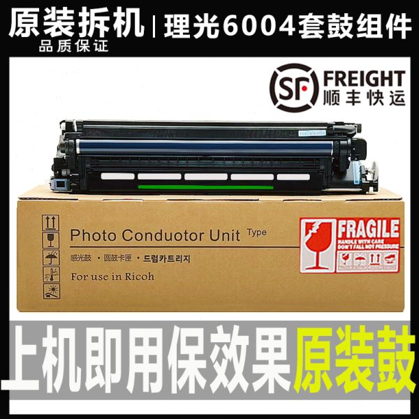 理光C 2004 2504 3004 3504 4504 5504 6004硒鼓 套鼓组件 显影器