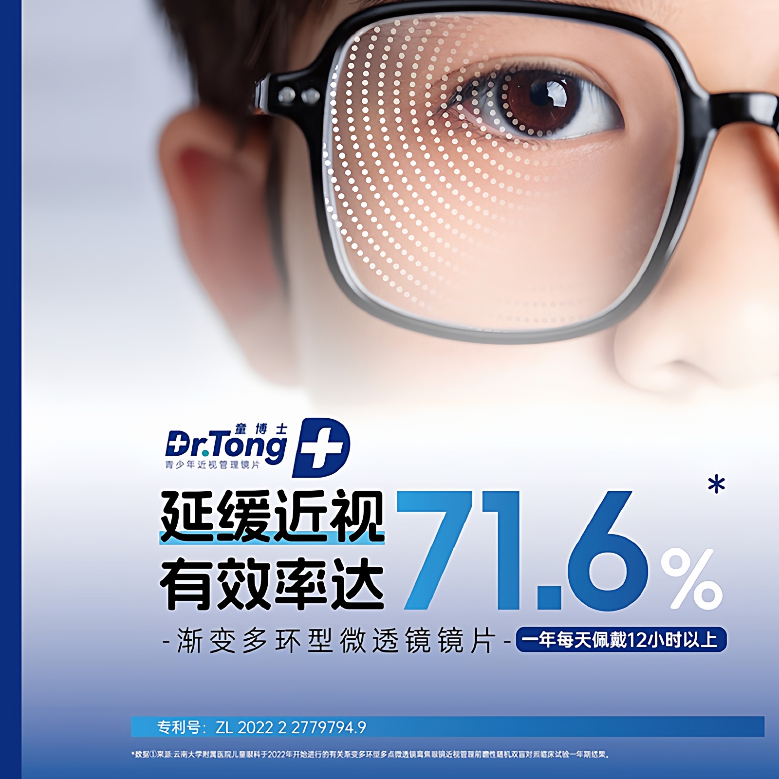 青少年近视双控镜片离焦微透镜DOT双效压轴近视管理镜片超薄防控