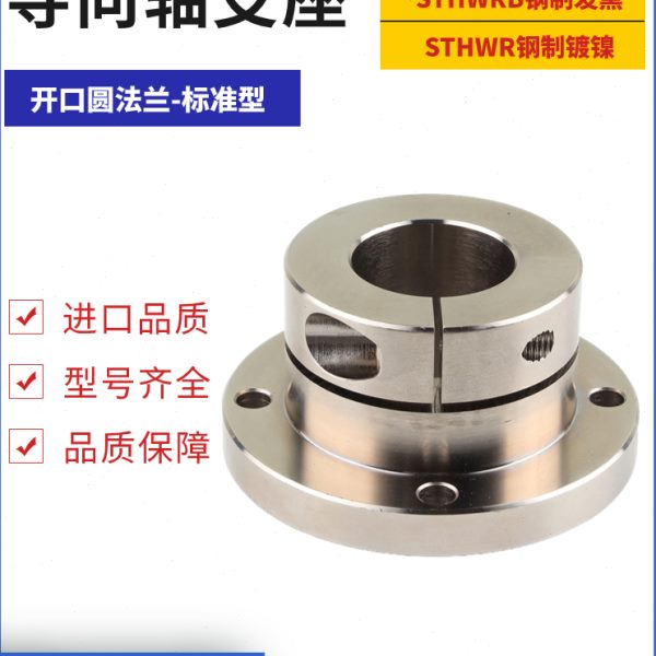 光轴固定座导向轴支座STHWR/STHWRB8 10 12 16 20 25 30 35 40 50