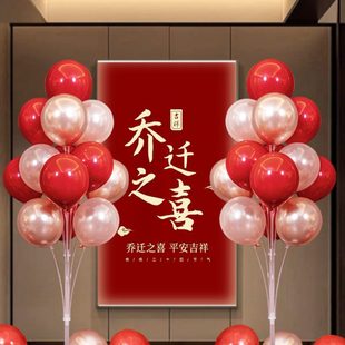 饰地飘新居入宅仪式 乔迁气球装 摆件立柱客厅场景喜庆新家布置用品