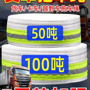 拖车绳货车越野车专用防冲断强力牵引绳大客车救援神器加粗拖车带