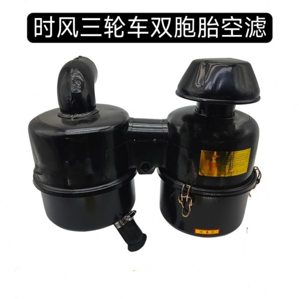 时风三轮车 农用车 空滤器 连体式空气滤清器  双胞胎 空滤器总成