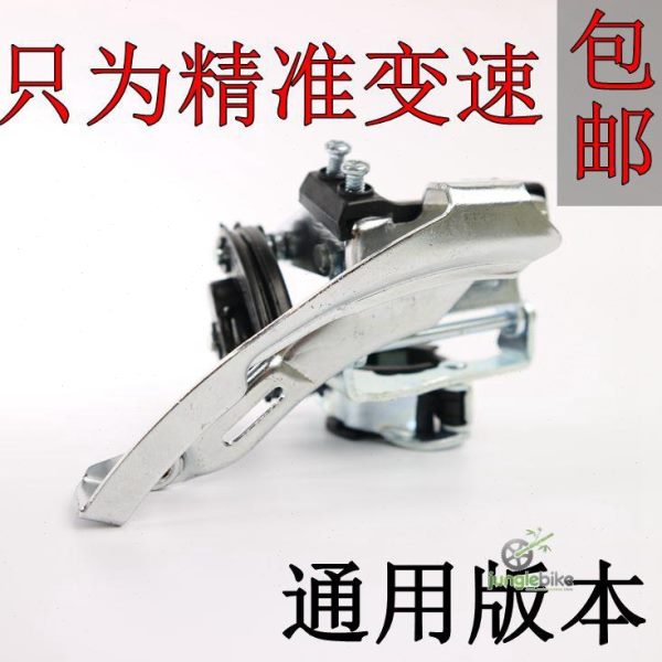 山地自行车变速器前拨链器24速27速前拨挂链器通用改装配件包邮