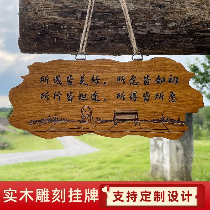 花园庭院装饰实木挂牌中式阳台小院挂件门牌雕刻木牌户外定制刻字