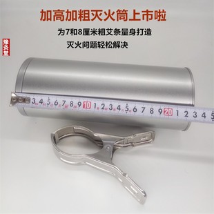 加粗艾条灭火筒 家用不锈钢特大号艾灰缸灭火器具大号夹子二件套