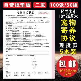 宠物店寄养协议书买卖购买领养合同单据处方消费单洗澡美容登记表