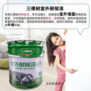 三棵树外墙漆防水防晒乳胶漆外墙涂料室外耐久油漆别墅白色彩色