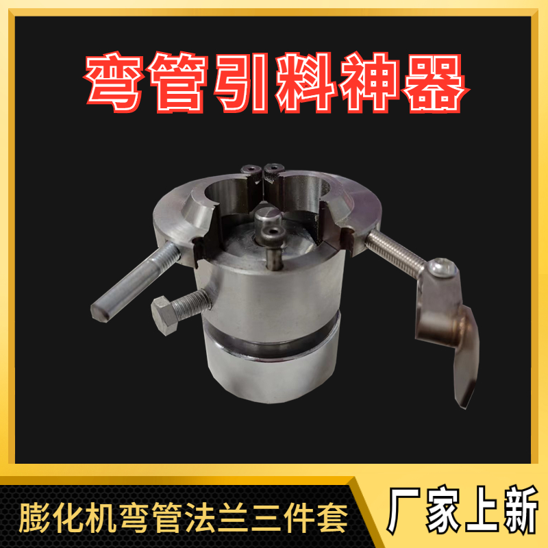 五谷杂粮膨化机新型多功能直管弯管开合大帽 机头保温衬套三件套