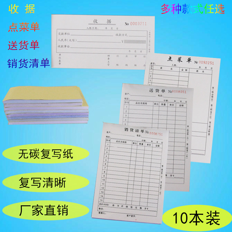 10本装收据送货单销货单点菜单三联二联复写单据无碳复写纸32k48k,文具电教/文化用品/商务用品,单据/收据,淘宝优惠券,粉丝福利购,淘宝优惠卷