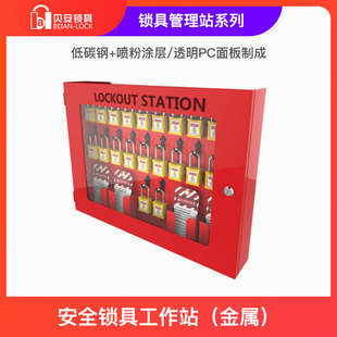 停送电断能上锁挂牌电厂专用壁挂式共锁箱集群锁箱票箱管理箱LOTO
